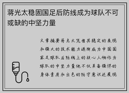 蒋光太稳固国足后防线成为球队不可或缺的中坚力量